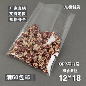 内包装平口袋子 透明塑料袋 平口袋 OPP袋批发定做双面8丝12*18CM