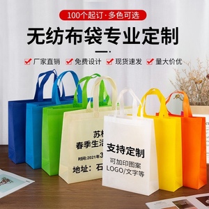 无纺布覆膜手提袋定制环保购物包装袋订做印logo文字广告宣传袋子