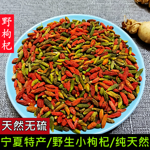 正宗250克宁夏野生青枸杞农家新货野杞子天然散装小枸杞免洗食用