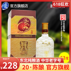 洮儿河白酒20年纯粮食浓香型52度陈酿二十年500ml整箱白酒送礼