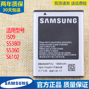 三星I509手机电池SCH-1509原装电池GTS5380l锂电板S5360正品S6102