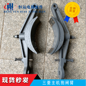 三菱电梯曳引机抱闸闸瓦/制动臂/2470 2471三菱hope抱闸臂gps抱闸