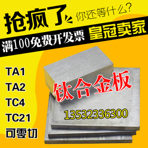 TC4钛合金板材 TA1 TA2纯钛板 薄钛片0.1-100mm厚板零切钛块钛板