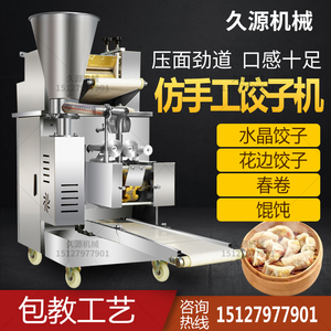 饺子机全自动商用仿手工水饺机小型馄饨锅贴机大型食堂包饺子机器