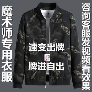 魔术变牌衣服新款道具换牌简单外套胸口袖口多功能多变扑克道具器