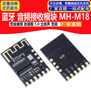 MH-M18蓝牙5.0音频接收模块 无线音频DIY改装板4.2立体声无损保真