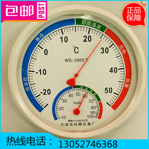 正品包邮 天津市科辉仪表厂 指针式温湿度表 温湿度计WS-2000I型