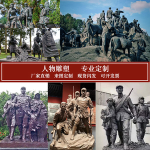 定制铸铜人物雕塑红军八路军户外玻璃钢名人伟人红色文化广场摆件
