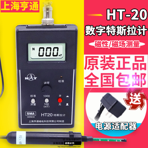 上海亨通HT20高斯计永磁铁数字特斯拉计磁铁磁力磁场毫特斯拉计