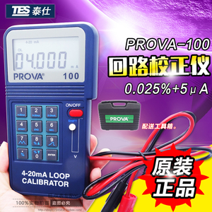台湾泰仕PROVA-100回路校正器回路校正仪4-20mA信号源过程校验仪