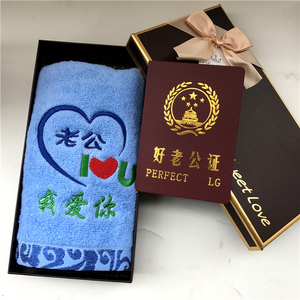 520情人节礼物送老婆老公男女友毛巾创意惊喜给爸爸妈妈生日礼品