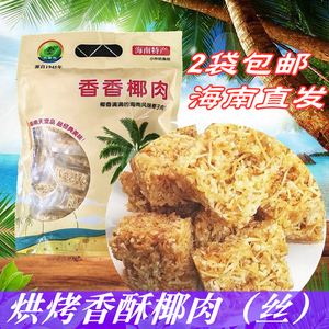 海南特产 天堂岛香酥椰肉320克椰肉丝 椰子片果干蜜饯型香脆椰片