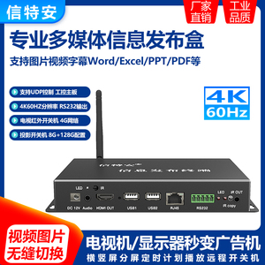4K网络广告机播放盒多媒体信息发布盒子系统终端远程控制器分屏器