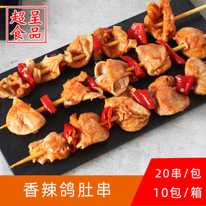 泡椒鸽肚串红椒鸽肚腌制调理肉串鸡肚烤串冷冻商用半成品20串