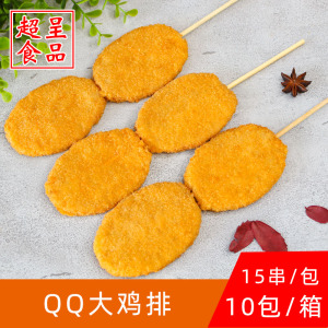 qq鸡排