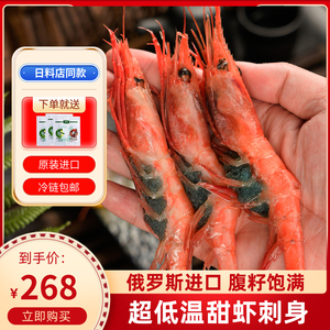 俄罗斯腹籽北极甜虾即食刺身生吃特大1000克/盒日料海鲜原装进口
