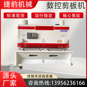 数控剪板机液压闸式裁板机2.5米4米小型剪切机不锈钢剪断机切断机