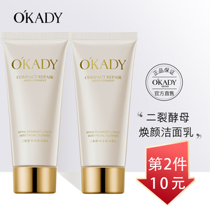 第二件10元欧佩二裂酵母洁面乳女深层清洁毛孔收缩毛孔保湿洗面奶