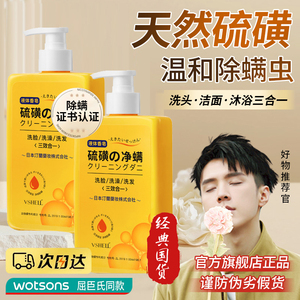 上海硫磺沐浴露去除螨虫液体香皂控油祛痘去止痒洗脸后背净螨正品