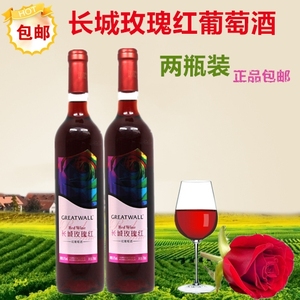 中粮长城玫瑰红葡萄酒 750ml*2瓶女性最爱甜型低度红酒 正品包邮