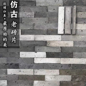 001人付款淘宝旧青砖仿古砖古建墙砖老旧灰砖切片室内外墙砖酒吧客厅