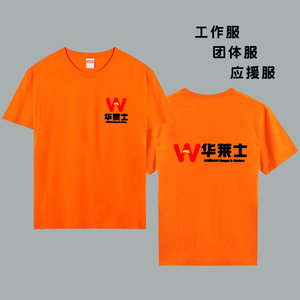 定制华莱士短袖工作服短袖 t恤烧烤炸鸡汉堡店奶茶店印字logo