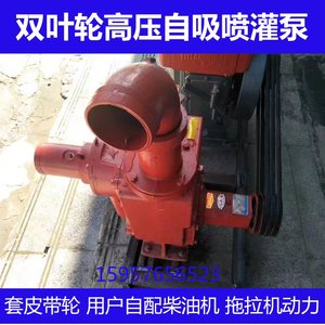 旭农双叶轮高压自吸水泵拖拉机拖泵喷灌滴灌泵大流量高扬程抽水机