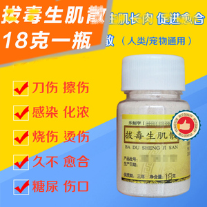 拔毒生肌粉散刀伤外伤创伤止血粉压疮膏烧烫伤药伤口快速愈合结痂
