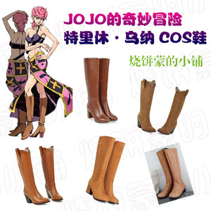 jojo特里休