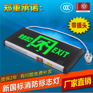 新国标消防应急灯 插电安全出口疏散指示灯牌 led紧急通道标志灯