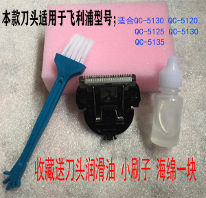 呐嘟适用于 飞利浦电动理发器配件QC5130 QC5120电推剪刀头 刀片