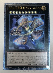 【灰毛】游戏王 no.9 天盖星 戴森球 utr 立体 abyr-jp044 日文