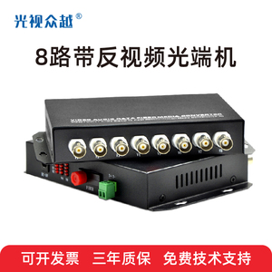 数字模拟监控光纤收发器8口8路视频光端机八8V1D带云台控制单多模