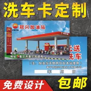 加油站洗车卡定制汽修厂汽车免费洗车美容卡定做设计印刷制作包邮