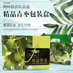 青枣包装礼品盒 5-8斤装青枣礼盒包装箱 新款 精品青枣包装盒纸箱