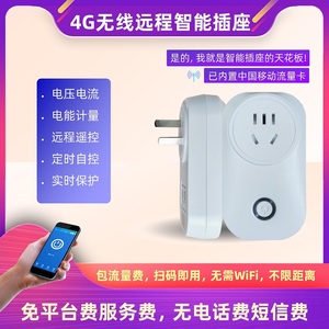 幸福云4G智能插座免流量费非wifi开关控制器无线手机遥测定时充电