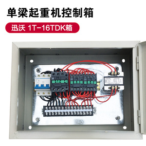 行车控制箱DK1型1T2T3T5T10吨 电动单梁起重机端梁大车运行配电箱