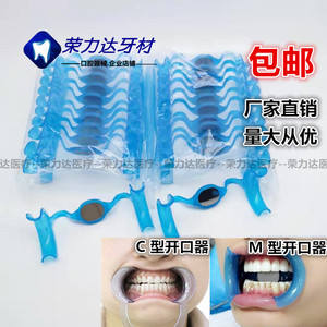 牙科开口器 口撑扩口器 齿科美牙工具 一次性材料 带镜子的开口器