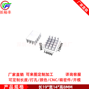 铝合金散热片14*8*19MM 适配器CPU电容PCB模块模组IC散热器可定制