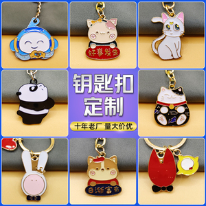 珐琅钥匙扣定做