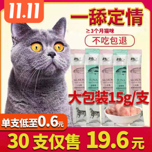 30支*15g多特思鲜猫条三文鱼金枪猫咪零食幼猫成猫湿粮包营养增肥