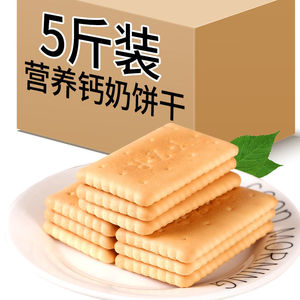 浓乳高钙饼干