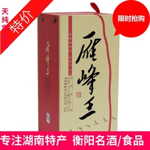 湖南衡阳名酒雁峰王酒小王酒46度浓香型白酒老字号雁峰王酒包邮