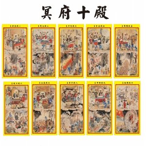 佛教十二殿案子挂画图片