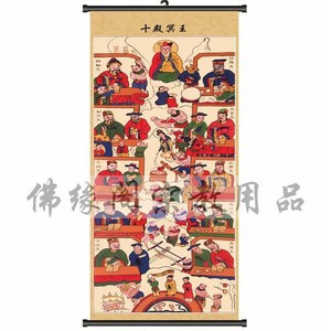 精品精品专用画像佛教道教用品十殿阎罗十王殿十殿阎君阎王案子