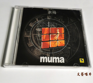 正版 木马乐队 首张同名专辑 cd muma 木玛 乐队的夏天第二季