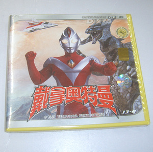 正版奥特曼 戴拿奥特曼9（33-35集）VCD双碟 上海声像发行