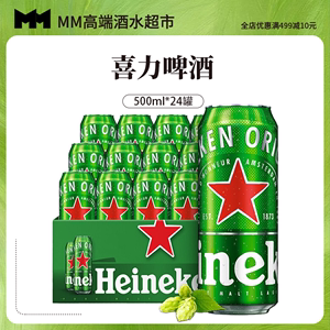 喜力啤酒Heineken啤酒精酿拉格啤酒喜力银星500ml*24听装整箱特价