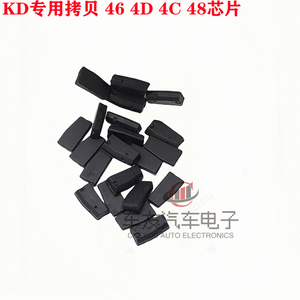 KD拷贝芯片 KD46拷贝芯片 KD4D拷贝芯片 KD46 48 4DG 8A拷贝芯片