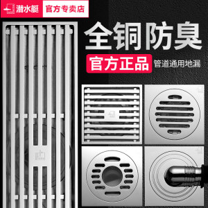 潜水艇地漏全铜防臭卫生间洗衣机淋浴下水道超薄地漏芯官方旗舰店